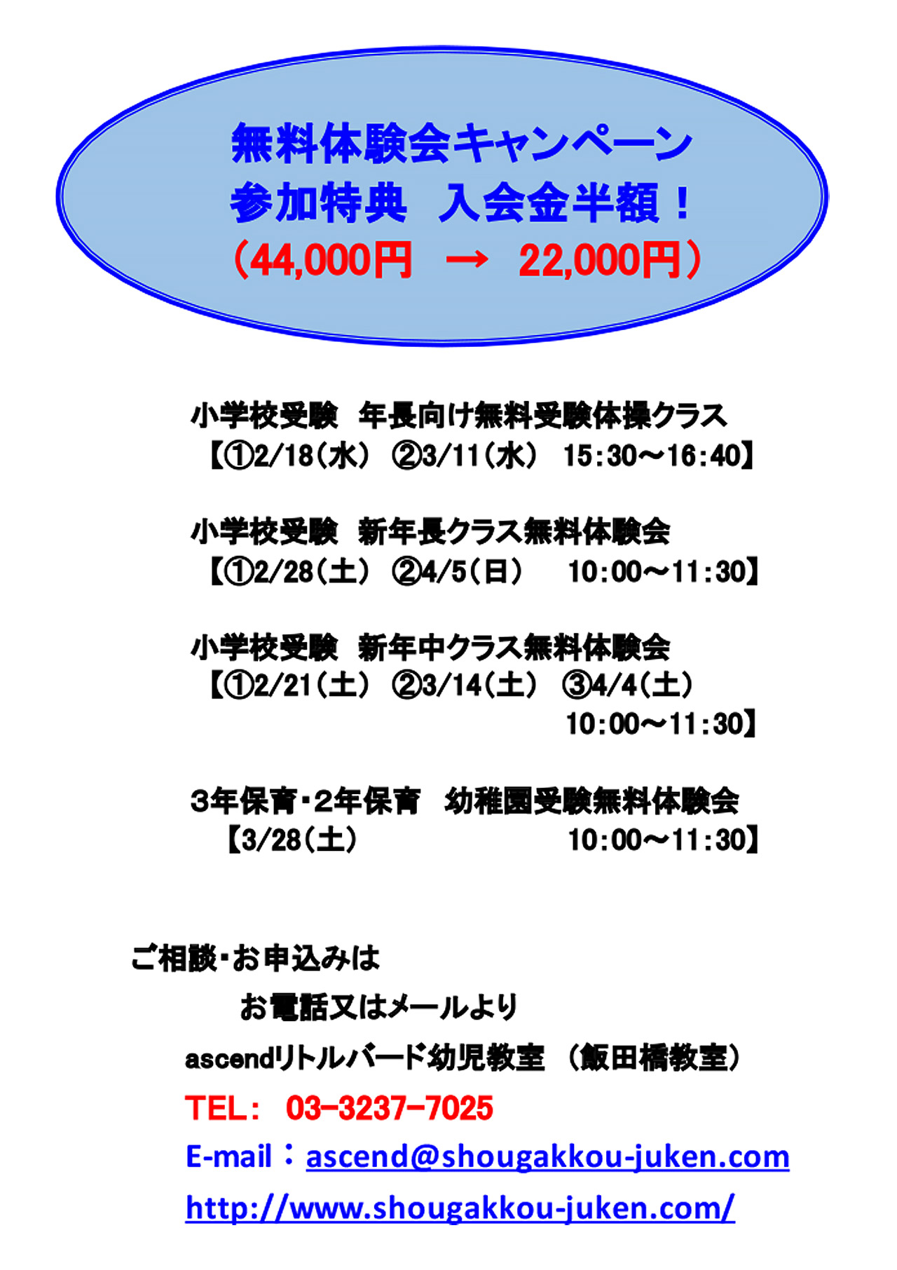 無料体験会キャンペーン 参加特典 入会金半額！