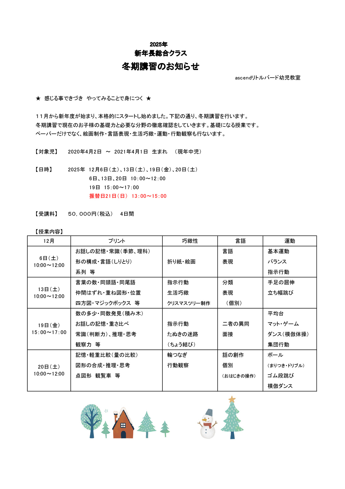 新年長総合クラス　冬期講習のお知らせ
