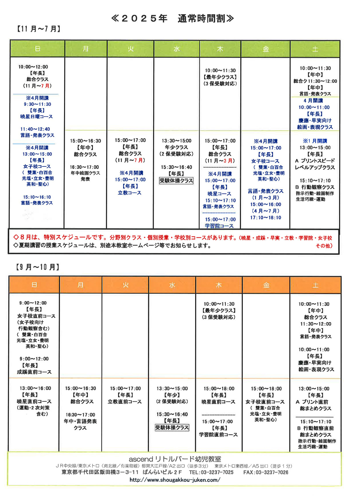 2025年 通常時間割