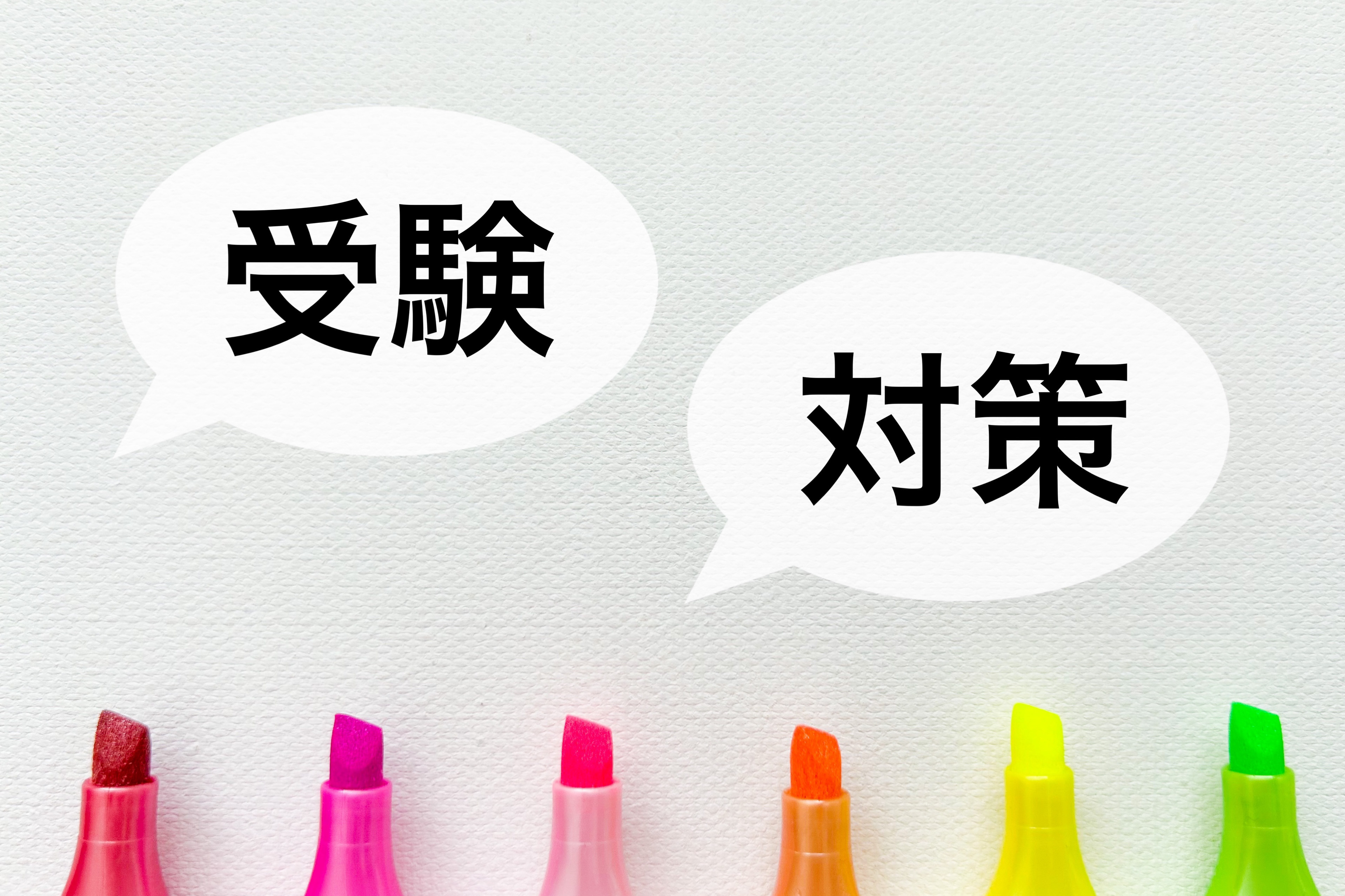 小学校受験正しい受かり方 | 東京都内の幼稚園受験小学校受験塾、幼児教室ならリトルバード幼児教室「千代田区飯田橋」