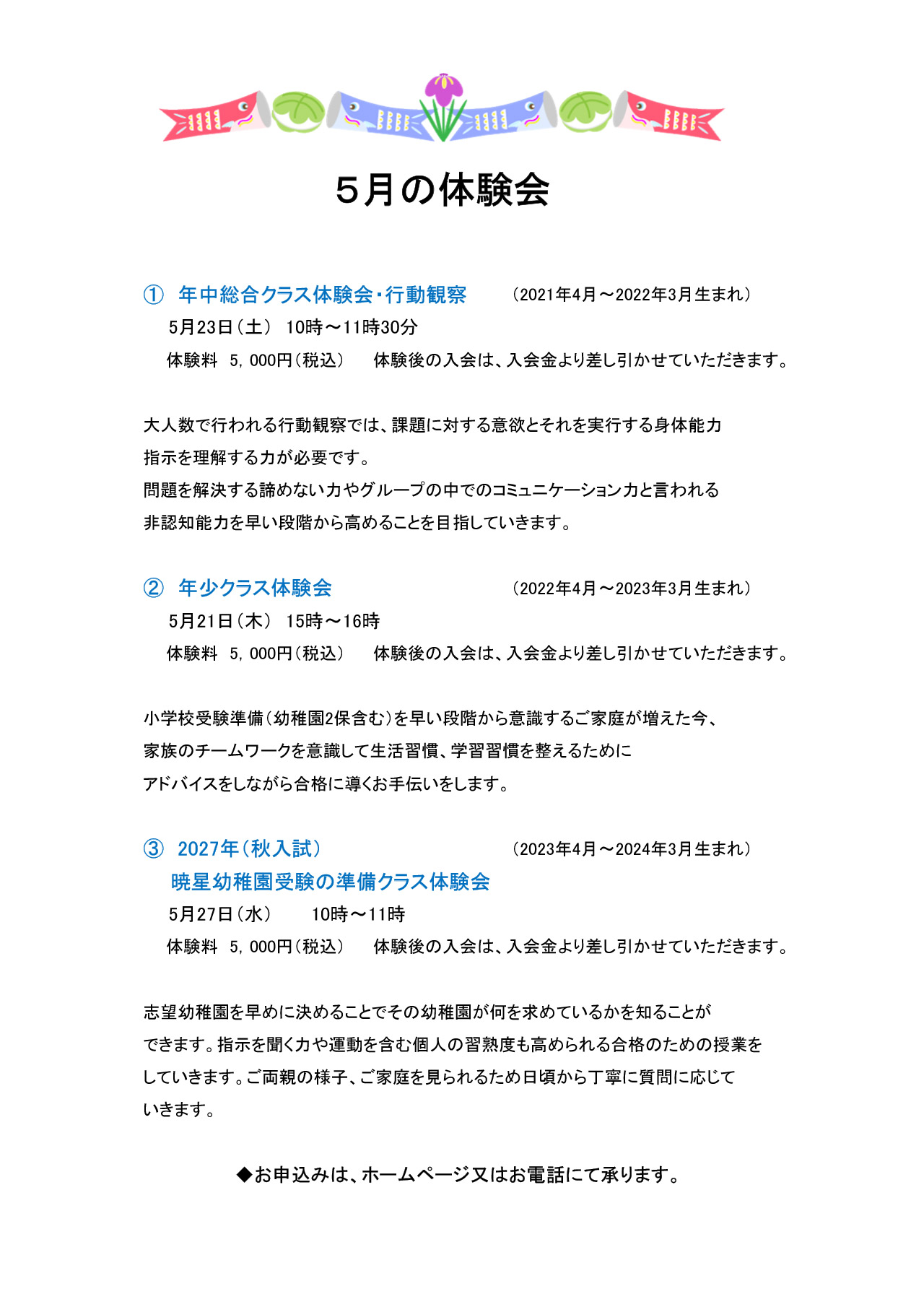 5月体験会のお知らせ | 東京都内の幼稚園受験小学校受験塾、幼児教室ならリトルバード幼児教室「千代田区飯田橋」