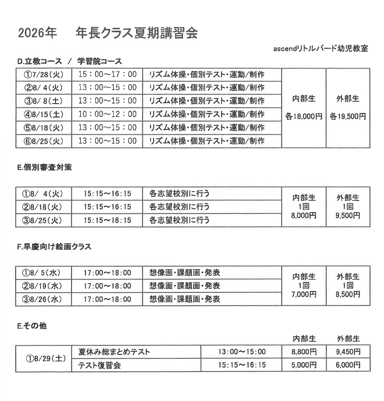 年長児 夏期講習のお知らせ