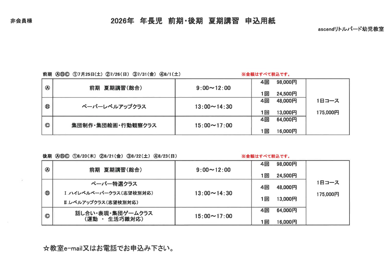 年長児 夏期講習のお知らせ