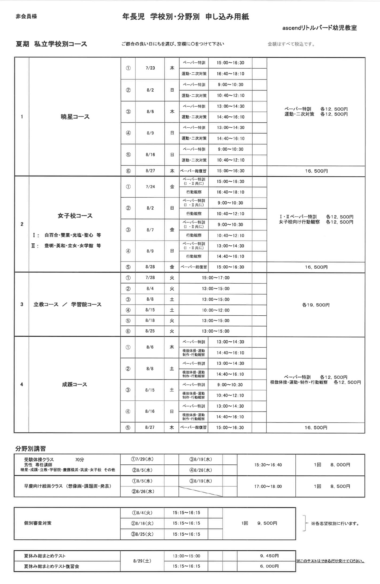 年長児 夏期講習のお知らせ