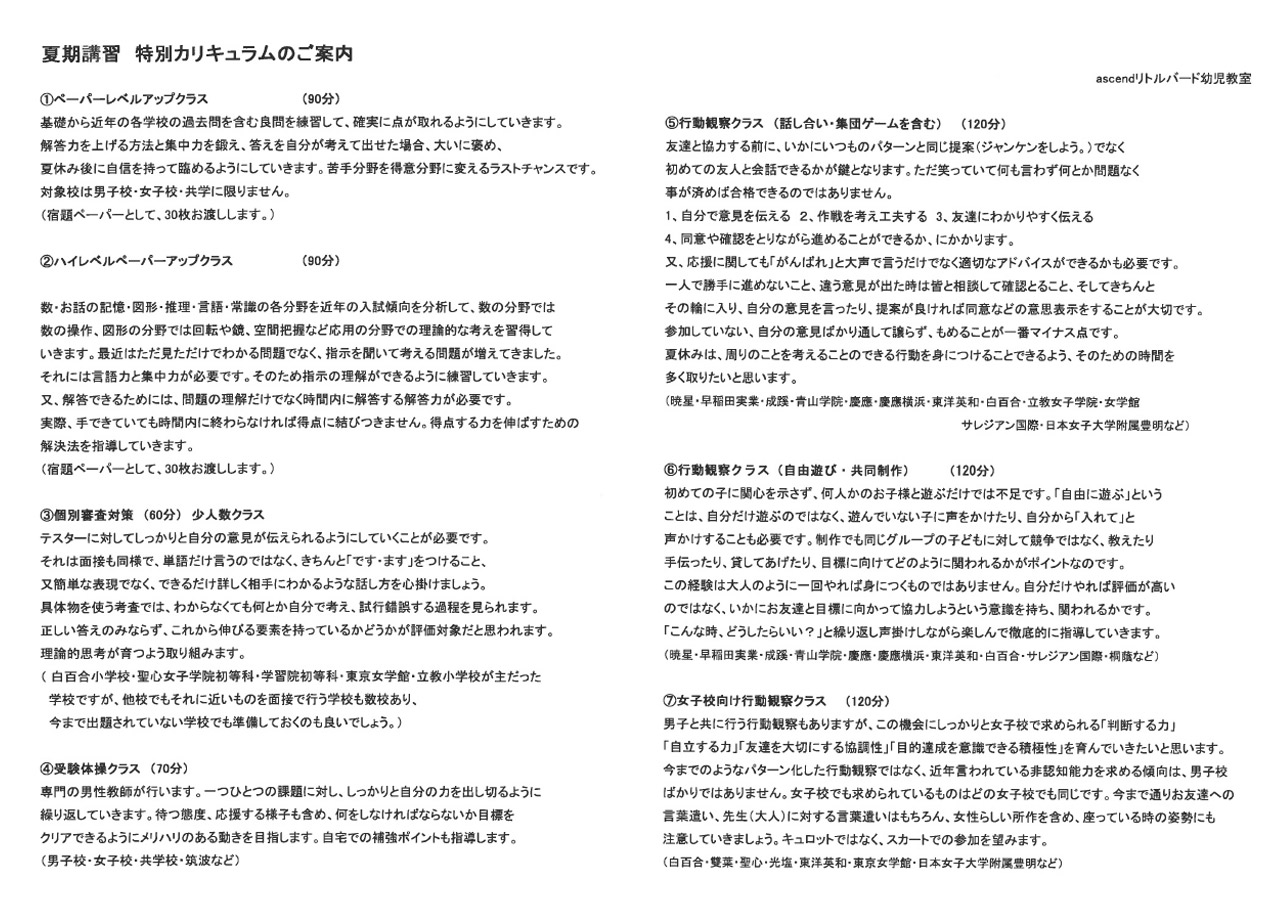 年長児 夏期講習のお知らせ