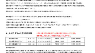 年中児 夏期講習のお知らせ