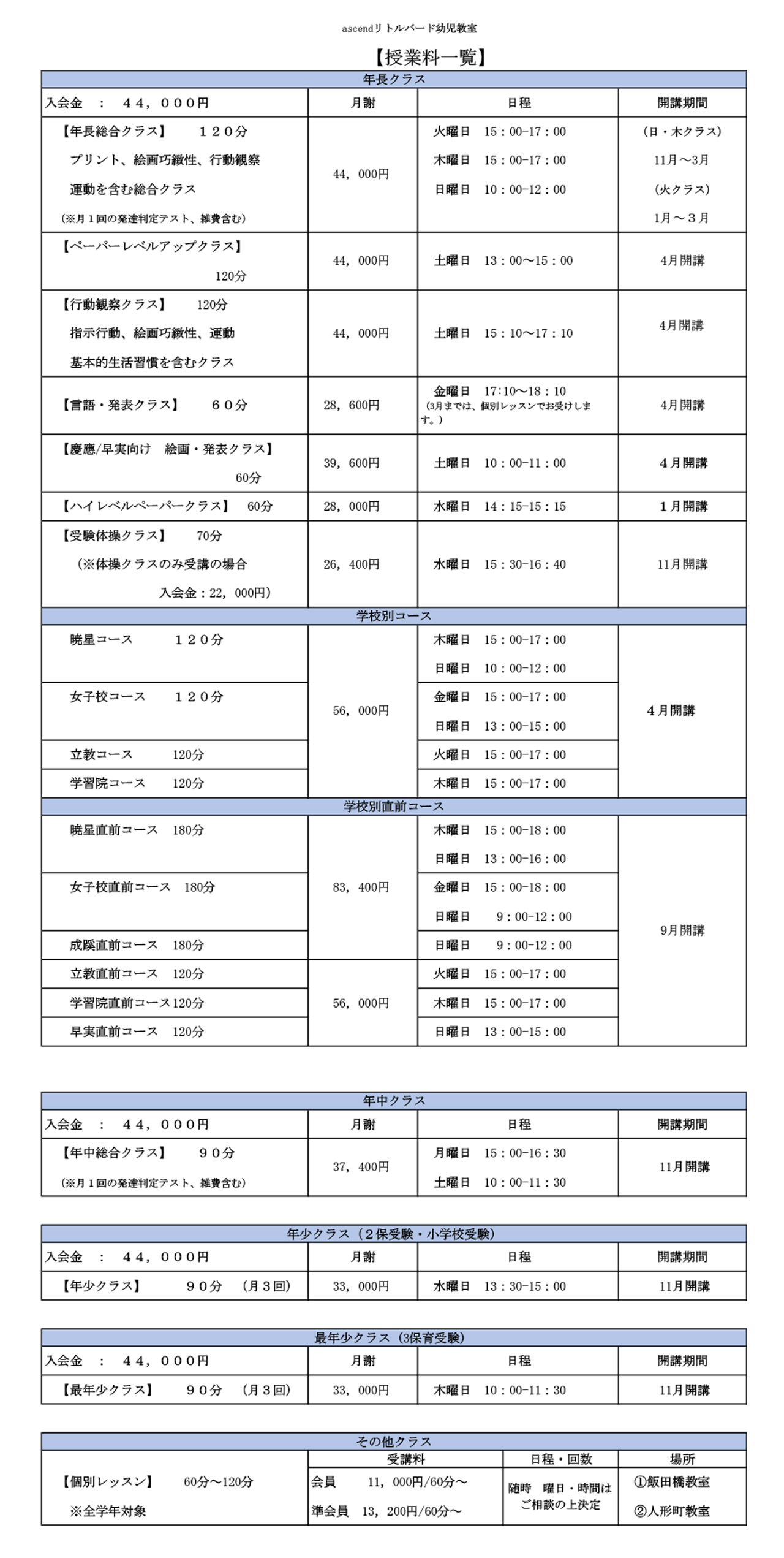 料金一覧