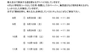 9月・10月・11月 現年中児（新年長児）向け特別体験会