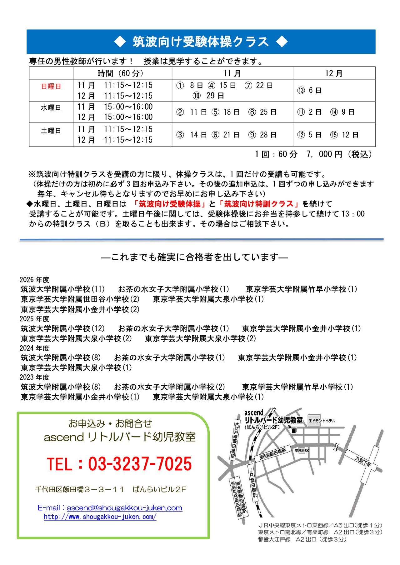筑波大学附属小学校向け特訓クラスのお知らせ